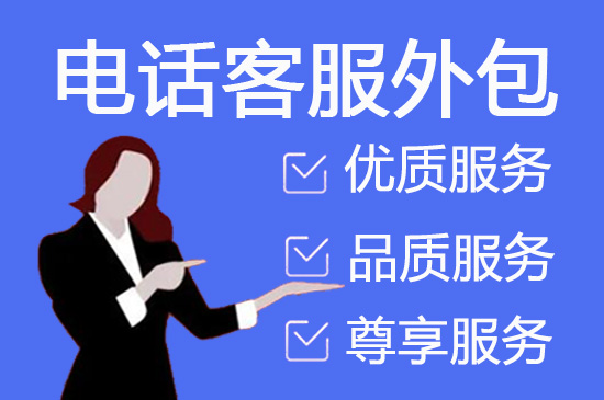 珠海400电话外包价格